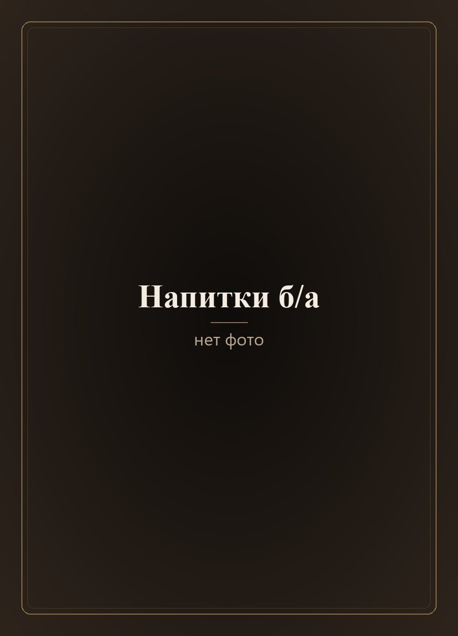 Сок в ассортименте