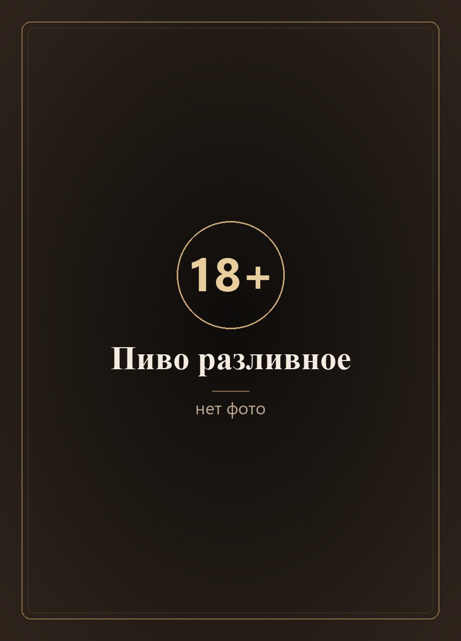«Жигулевское»